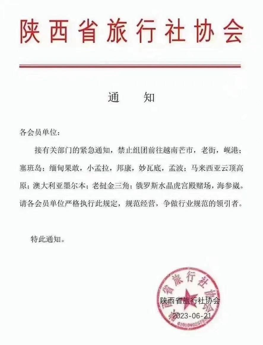 禁止组团去墨尔本！陕西省旅行社协会发组团禁令，涵盖澳洲东南亚多个热门目的地（图） - 1