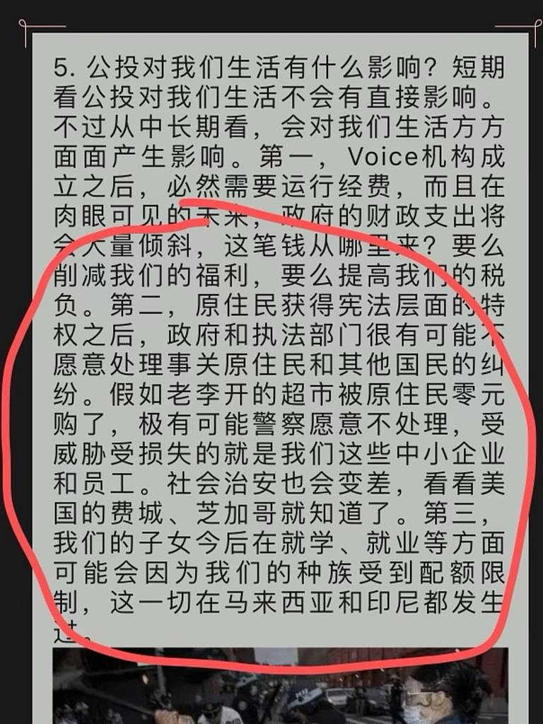 澳Voice公投引华社担忧，分析文章微信群疯传！李逸仙：“这是制造恐慌”（组图） - 4