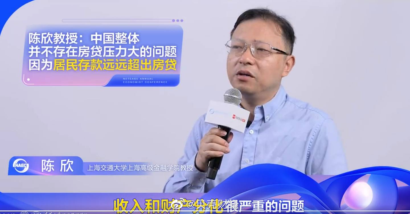 上海教授称“中国不存在房贷压力大”问题，惨遭网民狠批：不说人话（组图） - 2