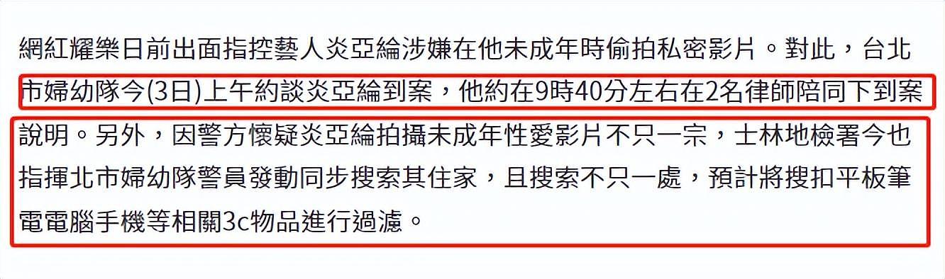 炎亚纶事件再升级！警方怀疑其偷拍多人，搜查住处，扣留手机电脑（组图） - 4