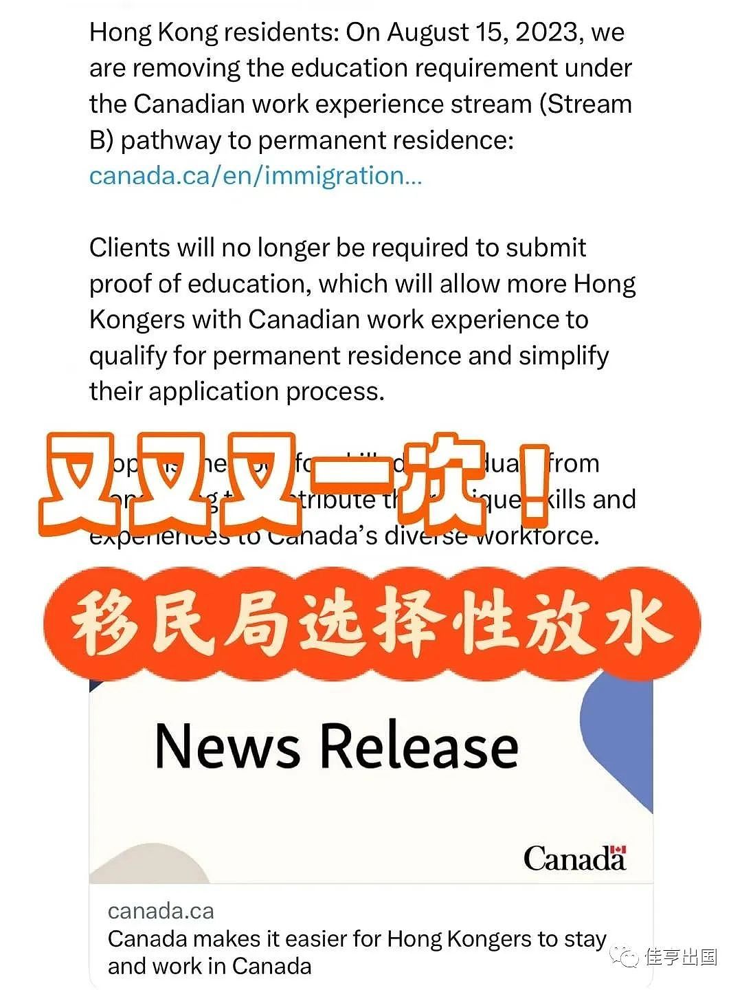 大放水！加拿大宣布：针对港人取消学历要求，工作满1年可申永居（组图） - 2