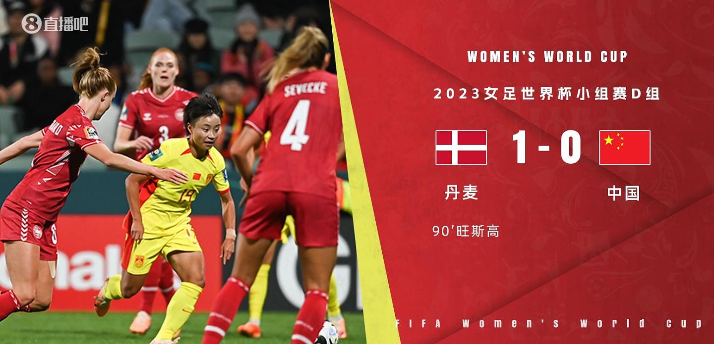 热搜第一！中国女足被丹麦绝杀，黄健翔不服：越位干扰门将（组图） - 1