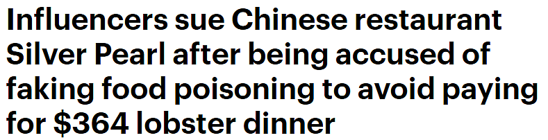 “傲慢没品！” 悉尼中餐馆批亚裔网红吃“霸王餐”，被起诉诽谤（组图） - 1