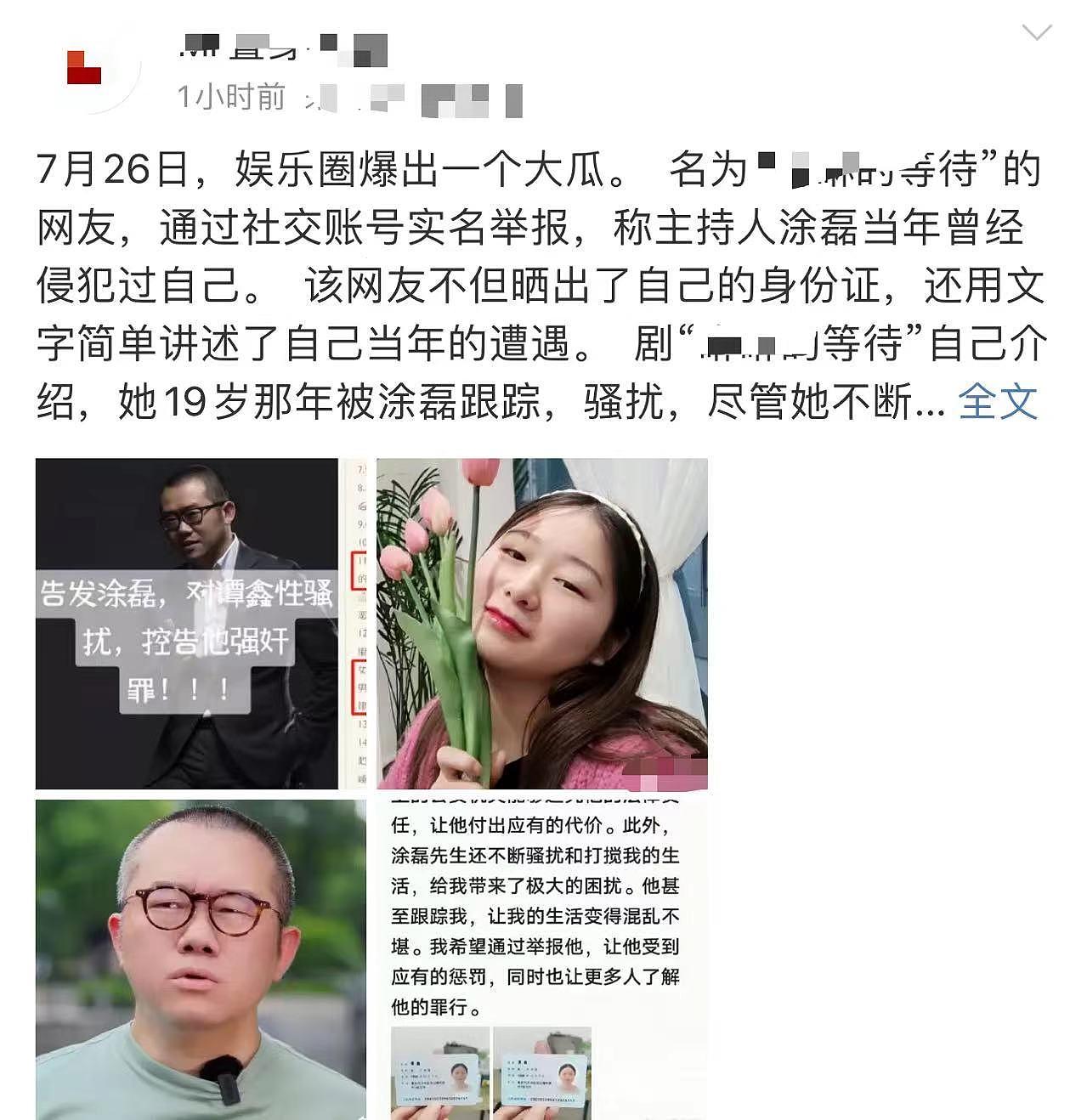 知名主持人被实名举报强奸！女方仅19岁曝超多细节，男方发出轨文引热议（组图） - 1