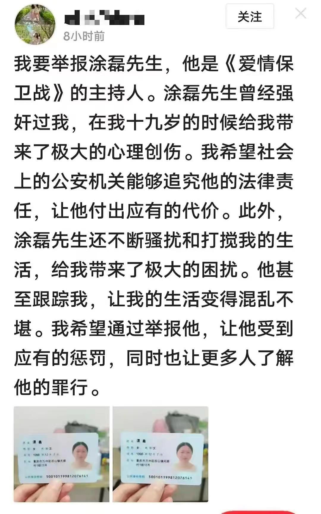 知名主持人被实名举报强奸！女方仅19岁曝超多细节，男方发出轨文引热议（组图） - 2