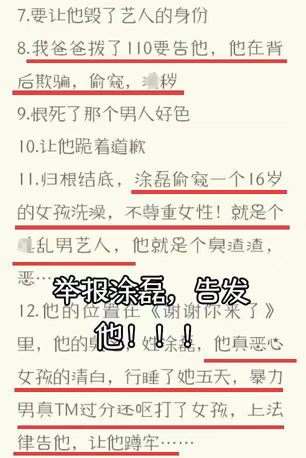 知名主持人被实名举报强奸！女方仅19岁曝超多细节，男方发出轨文引热议（组图） - 6