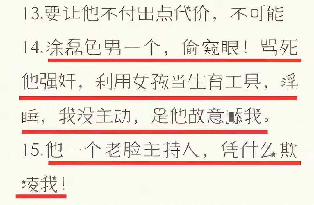 知名主持人被实名举报强奸！女方仅19岁曝超多细节，男方发出轨文引热议（组图） - 7