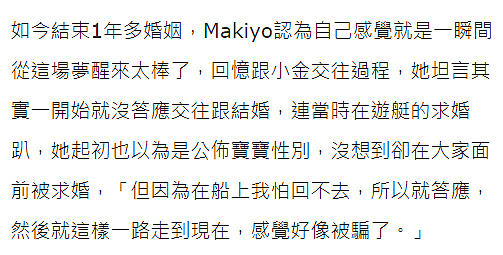 Makiyo首谈离婚原因，称感觉被骗了，以后只恋爱生娃不考虑再婚（组图） - 7