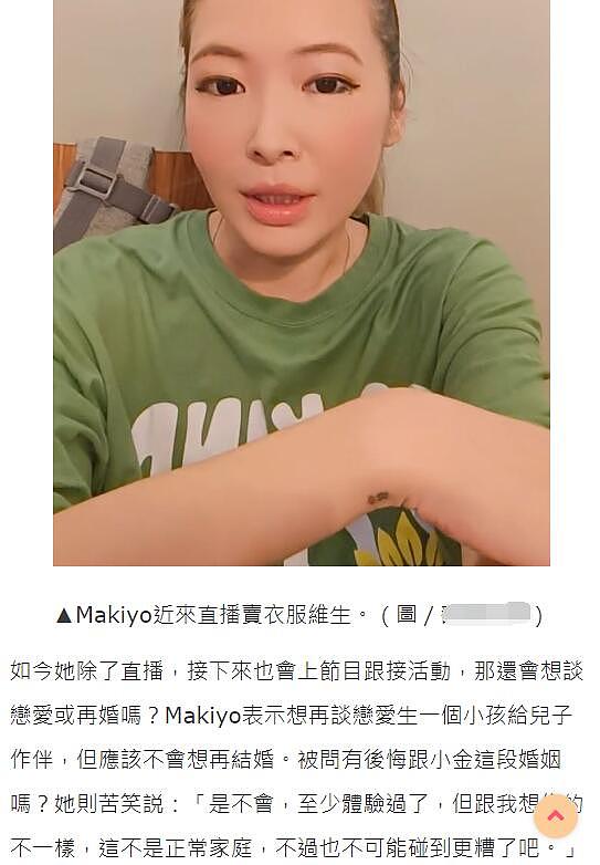 Makiyo首谈离婚原因，称感觉被骗了，以后只恋爱生娃不考虑再婚（组图） - 8