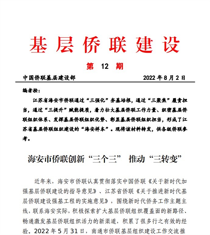 A picture of a document with Chinese language text.