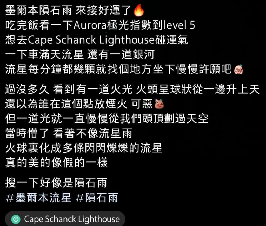 巨大“火球”划过墨尔本夜空！社交媒体刷屏，众多华人目击！“还以为地震了”（视频/组图） - 14