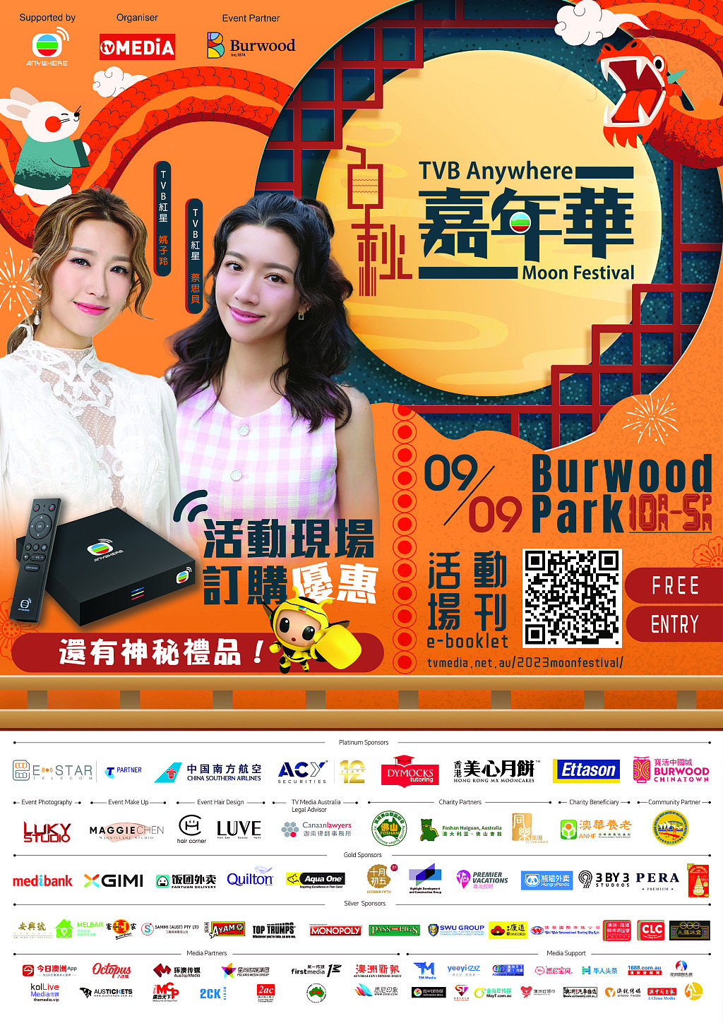 圖1_TVB Anywhere Moon Festival Poster.jpg,0
