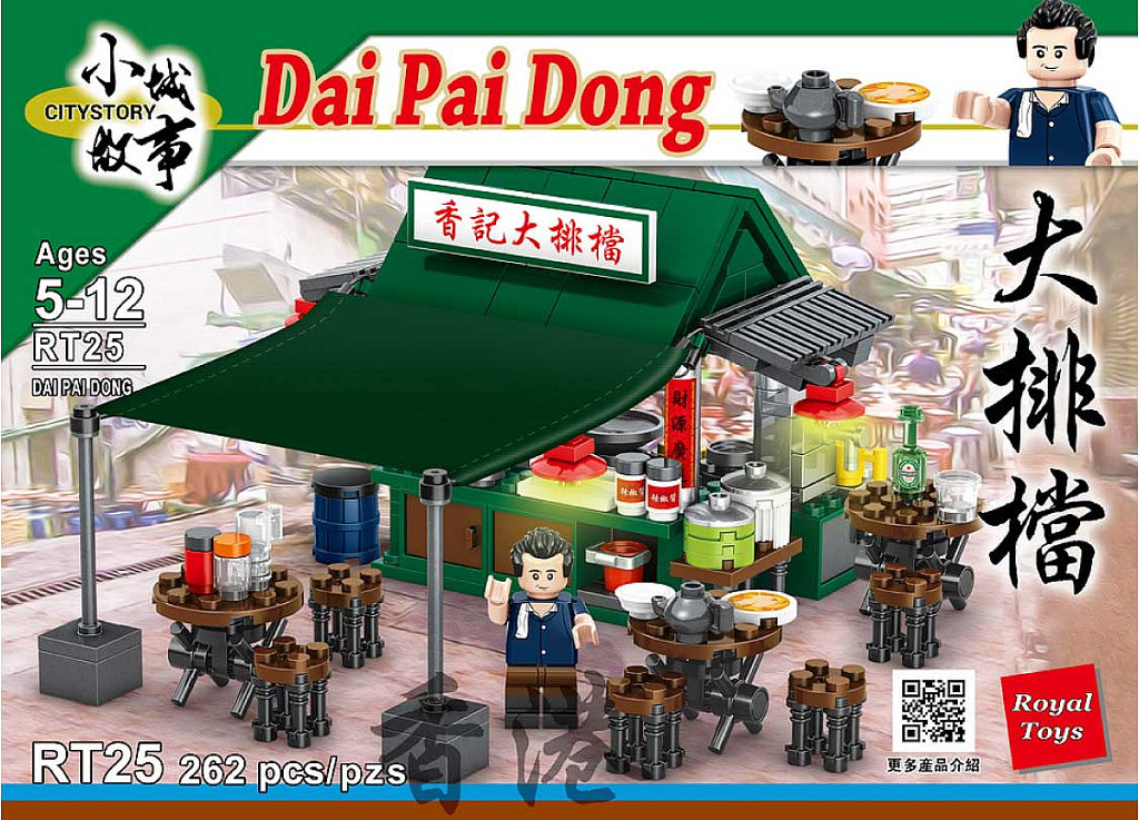 圖5香港人集體回憶－香港特色玩具積木.jpg,0