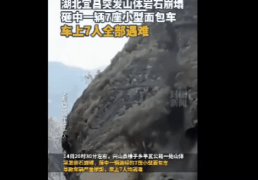 官方通报！湖北省宜昌市兴山县突发山体岩石崩塌致7人死亡（视频/组图） - 2