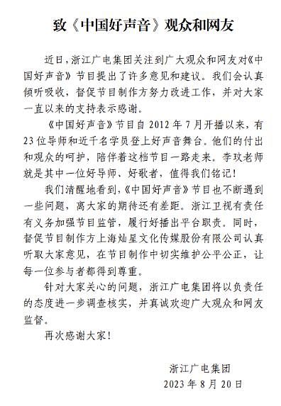 浙江广电回应中国好声音争议：李玟值得铭记，会督促制作方改进（组图） - 2
