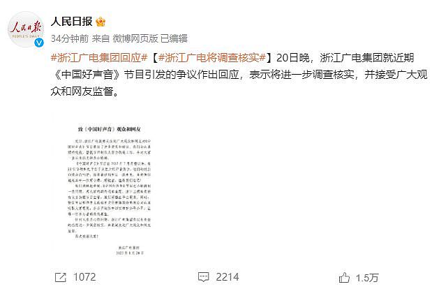 浙江广电回应中国好声音争议：李玟值得铭记，会督促制作方改进（组图） - 4