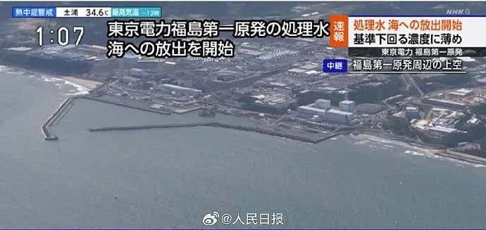 日本核污水正排入大海！现场画面公布，海水呈现两种颜色，中国官宣暂停进口日本水产品（视频/组图） - 2