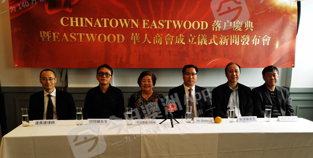 “团结一致做实事！”悉尼Eastwood华人商会成立，打造中国城共创商业文化繁华（组图） - 1