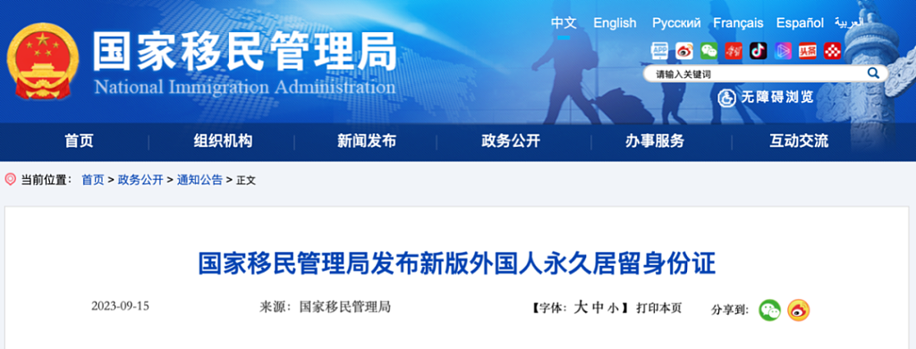 中国永居“五星卡”亮相，外籍华人如何申请？使领馆提醒进行“海外公民登记”（视频/组图） - 2