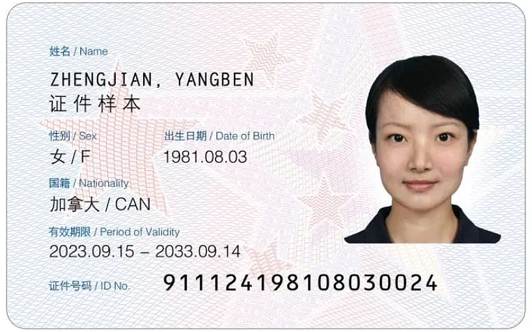 中国永居“五星卡”亮相，外籍华人如何申请？使领馆提醒进行“海外公民登记”（视频/组图） - 3