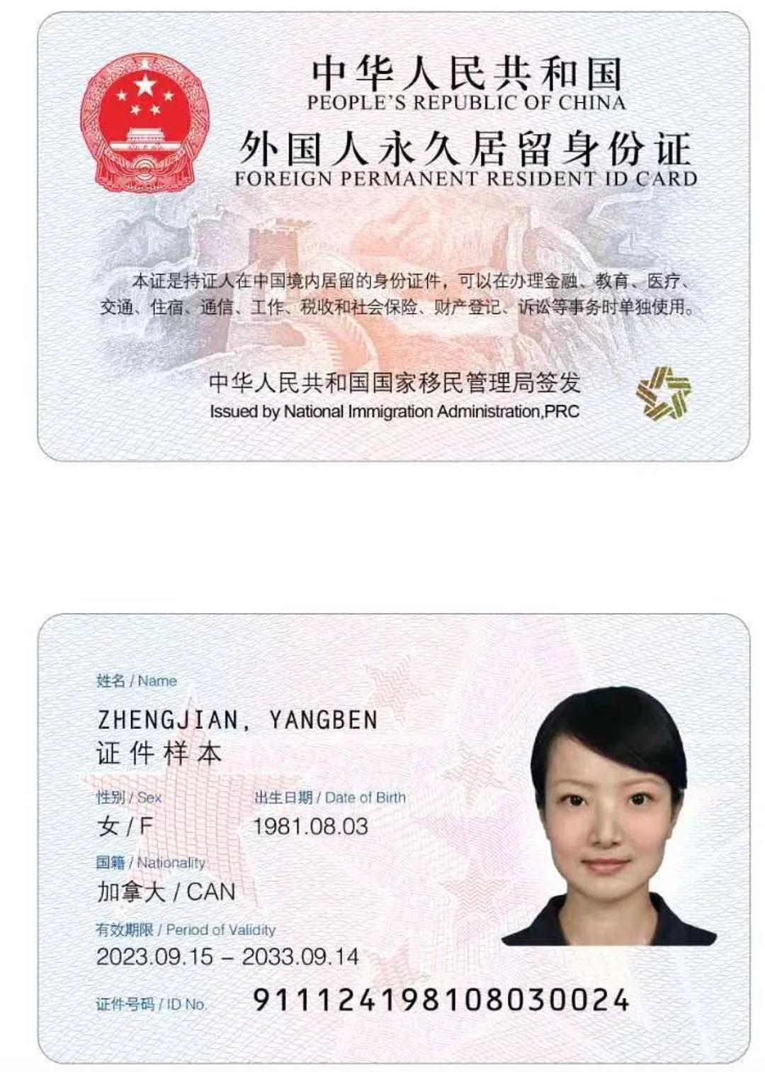 中国永居“五星卡”申请条件曝光，12月1日起正式发行（组图） - 6