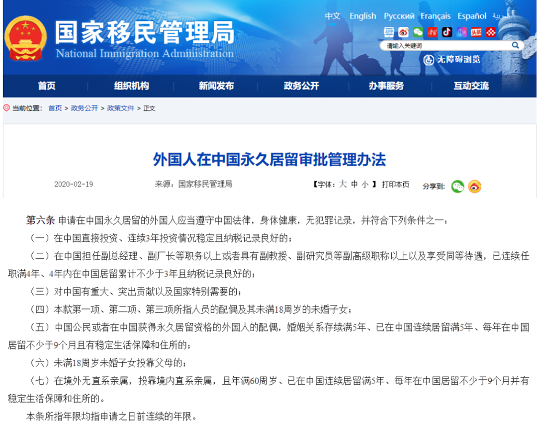 中国永居“五星卡”申请条件曝光，12月1日起正式发行（组图） - 7