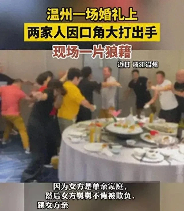 温州婚礼敬酒爆冲突：双方亲人混战，锅碗瓢盆起飞（视频/组图） - 3