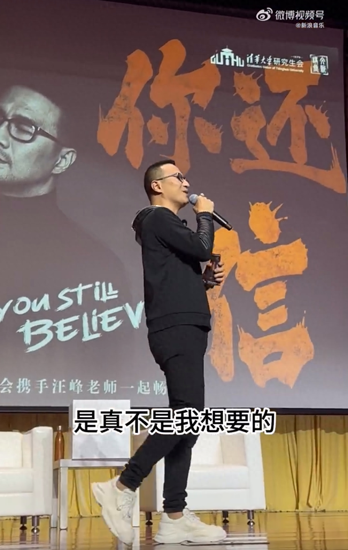 汪峰清华大学讲座首次回应热搜梗：我真的不知道为什么，我也很崩溃！（组图） - 3