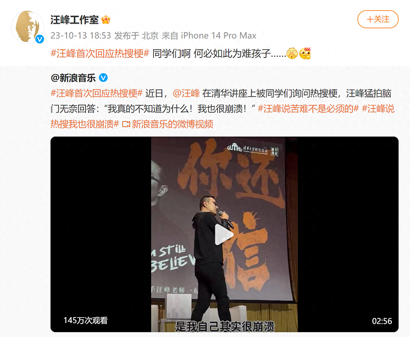 汪峰清华大学讲座首次回应热搜梗：我真的不知道为什么，我也很崩溃！（组图） - 7