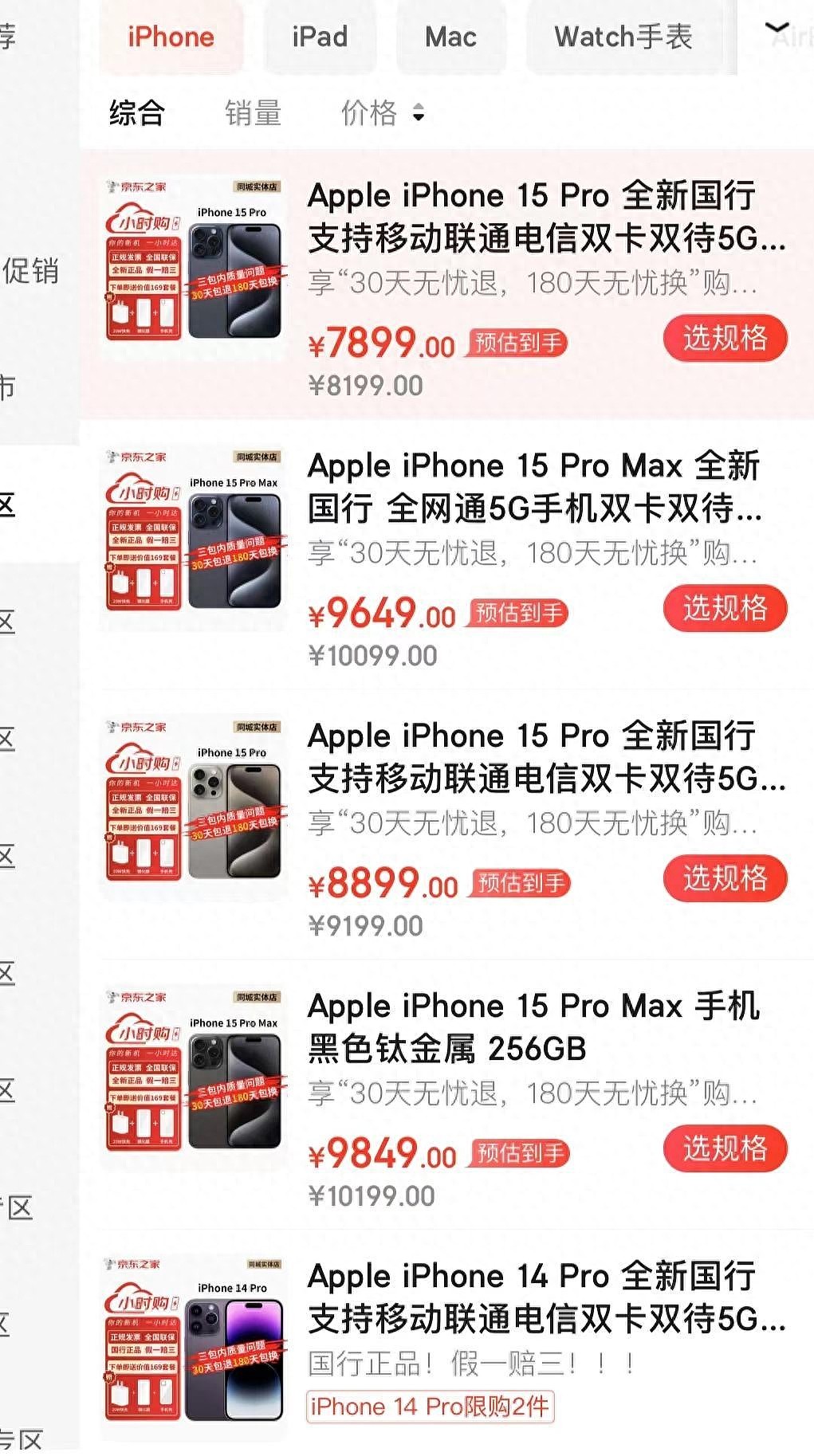 冲上热搜！iPhone15全系价格跳水，部分平台降超千元（图） - 2