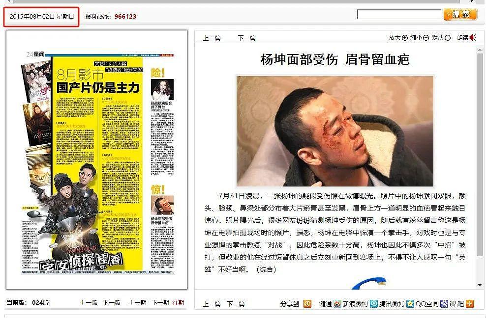 51岁杨坤在长沙演出后被打得鼻青脸肿？警方回应了（图） - 3
