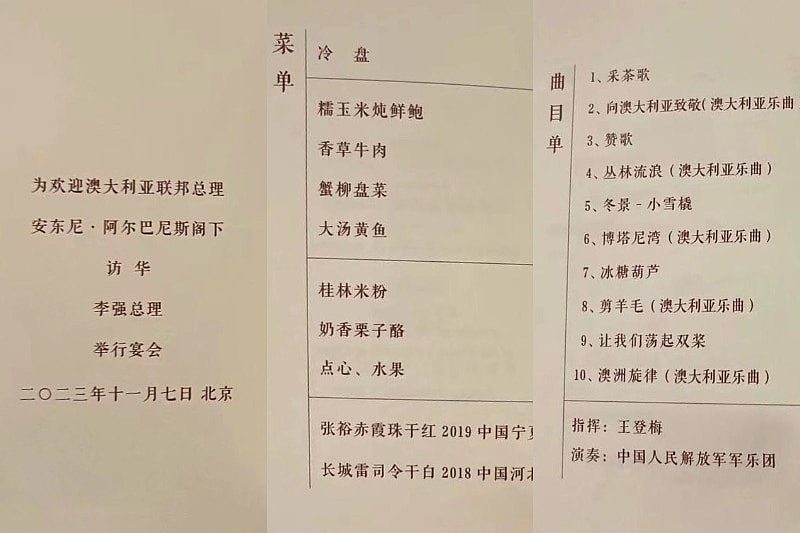 中国总理李强宴请澳大利亚总理阿尔巴尼斯午宴的菜单。
