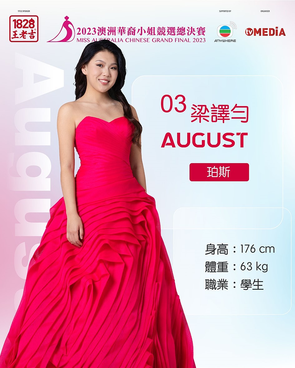 1828王老吉2023澳洲华裔小姐竞选总决赛，香港TVB李佳芯、安德尊澳洲之旅公布（组图） - 9