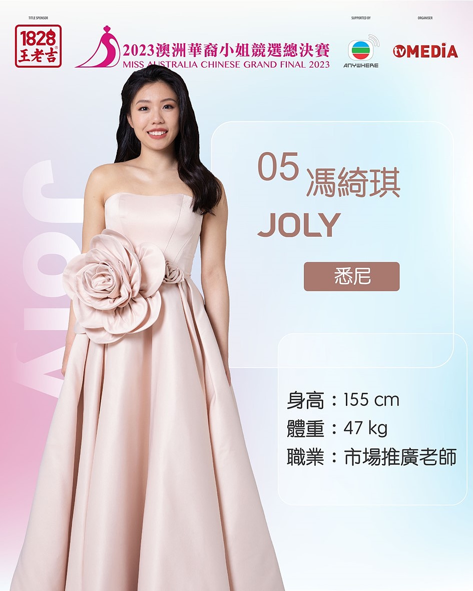 1828王老吉2023澳洲华裔小姐竞选总决赛，香港TVB李佳芯、安德尊澳洲之旅公布（组图） - 11