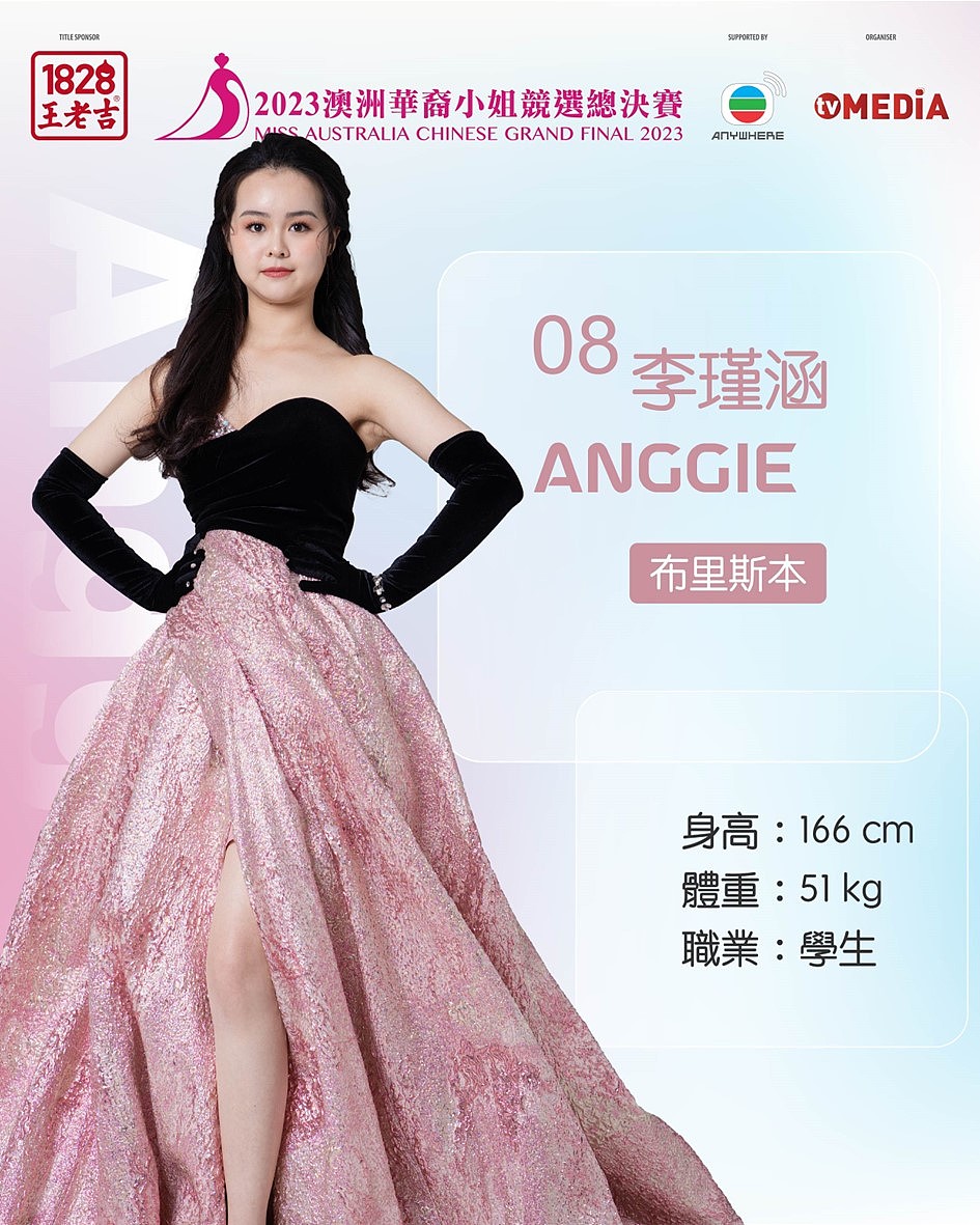 1828王老吉2023澳洲华裔小姐竞选总决赛，香港TVB李佳芯、安德尊澳洲之旅公布（组图） - 14