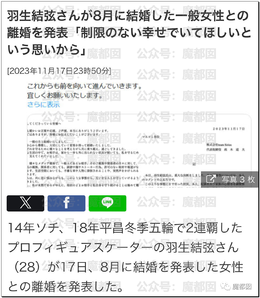 热搜爆了！羽生结弦结婚3个月火速离婚：自曝原因让全网震怒和惋惜（组图） - 33