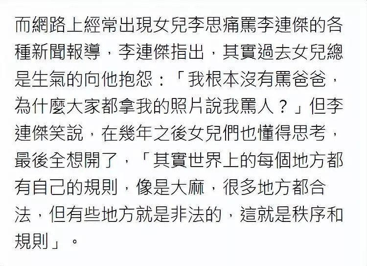 李连杰罕谈35岁长女李思，揭父女真实关系，回应遭闺女怒骂传言（组图） - 4