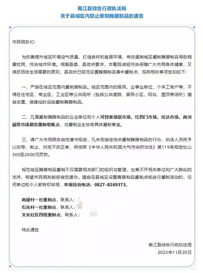 四川两县禁止私熏腊肉并指定多个熏制点，官方：为了应对大气污染（组图） - 2