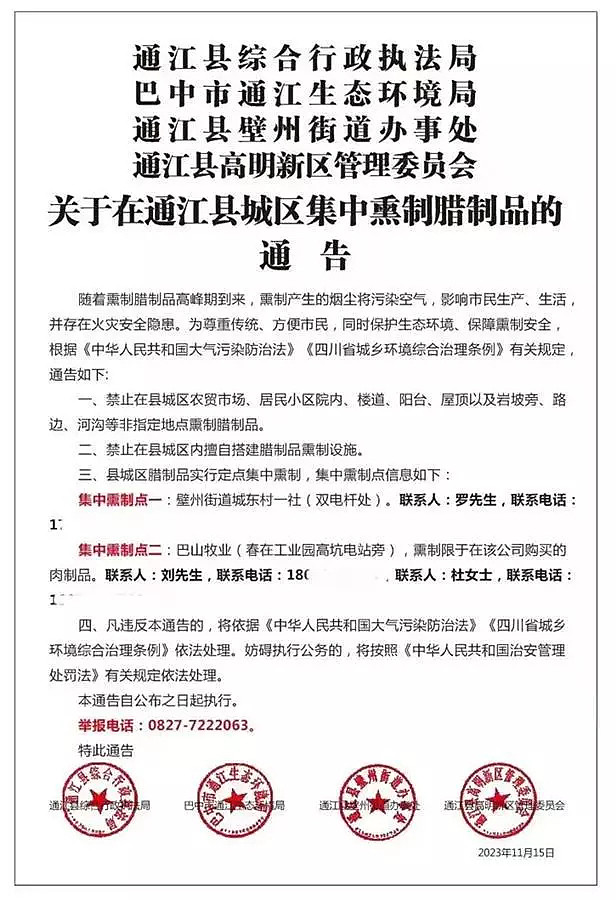 四川两县禁止私熏腊肉并指定多个熏制点，官方：为了应对大气污染（组图） - 1