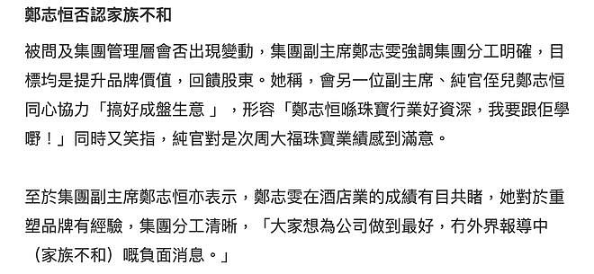 香港第三大富豪之女郑裕彤第三代罕合体否认不和！堂兄妹互戴高帽，称不存在家族争产（组图） - 3