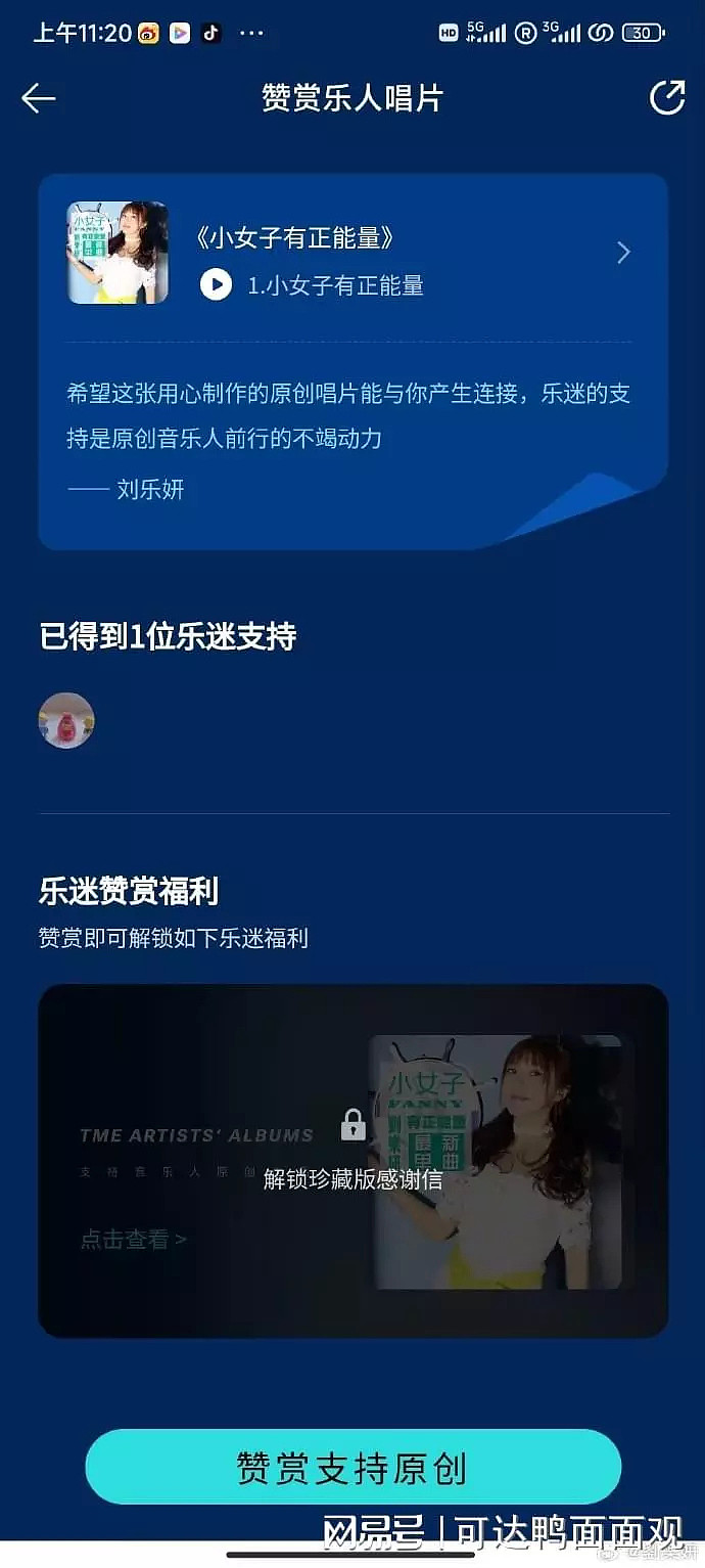 台湾艺人质问QQ音乐：为何我的歌变付费？收粉丝钱的感谢信没跟我沟通过（视频/组图） - 5