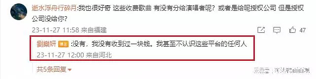 台湾艺人质问QQ音乐：为何我的歌变付费？收粉丝钱的感谢信没跟我沟通过（视频/组图） - 7