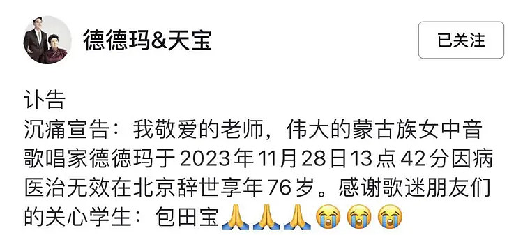 痛心！歌唱家德德玛去世，生前一直努力减肥，十天前露面瘦了好多（视频/组图） - 6