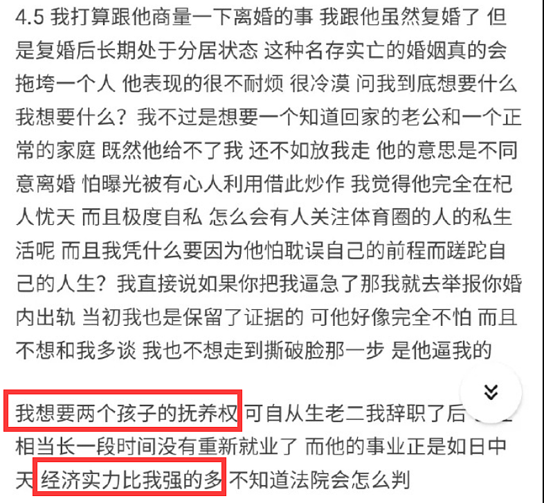 杨鸣离婚风波升级！大批粉丝脱粉，妻子疑再发声，曝男方出轨细节 （组图） - 20