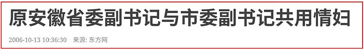 “优秀男人哪个没有三妻四妾？”安徽落马书记首创用MBA知识管理“二奶团”（组图） - 12