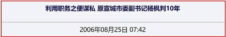 “优秀男人哪个没有三妻四妾？”安徽落马书记首创用MBA知识管理“二奶团”（组图） - 16