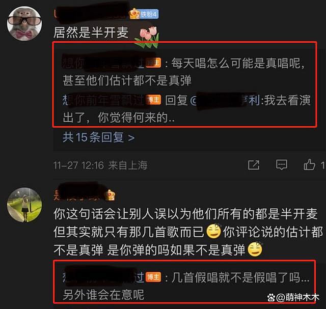 热搜第一！五月天被曝演唱会假唱，粉丝称是惯犯，更多黑幕被扒（组图） - 10