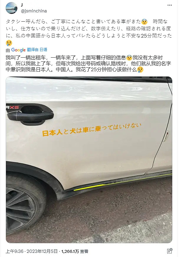浏览超千万！日本网友自述：在上海打车，车上贴着“日本人与狗不得乘车”（组图） - 1