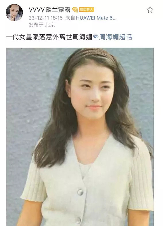 女神陨落！香港女星周海媚病逝，年仅57岁！母亲发声证实，曾获赞”最美周芷若”（视频/组图） - 17