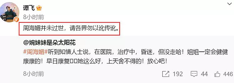 北京粉丝确认周海媚已去世！非自然死亡等法医报告，笃定没造谣（组图） - 7
